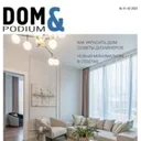 Логотип DOM&podium