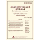 Логотип Экономический журнал ВШЭ