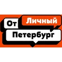 Логотип Гид «(От)Личный Петербург»