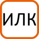 Логотип ИЛК