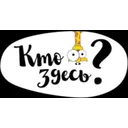 Логотип Кто здесь? Квиз!