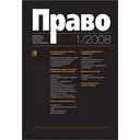 Логотип Право. Журнал Высшей школы экономики