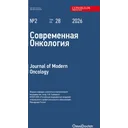 Логотип Современная онкология
