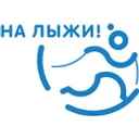 Логотип На лыжи!