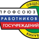 Логотип Нижегородская областная организация профсоюза работников госучреждений РФ