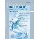 Логотип Опухоли женской репродуктивной системы