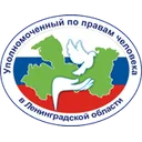 Логотип Уполномоченный по правам человека в Ленинградской области