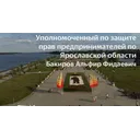 Логотип Уполномоченный по защите прав предпринимателей в Ярославской области