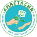 Логотип АНО «Анастасия»