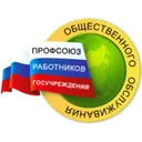 Логотип Профсоюз работников госучреждений