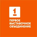 Логотип Первое выставочное объединение