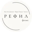 Логотип РЕФИЛ фитнес