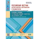 Логотип Российский вестник детской хирургии, анестезиологии и реаниматологии