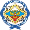 Логотип Совет Безопасности Российской Федерации