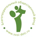Логотип СВОИ ДЕТИ