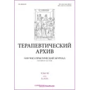 Логотип Терапевтический архив