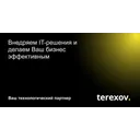 Логотип terexov