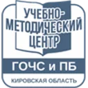 Логотип Учебно-методический центр ГОЧС и ПБ Кировской области