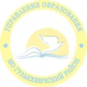 Логотип Управление образования МО Гулькевичский район