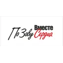 Логотип Вместе по зову сердца