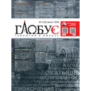 Логотип Глобус: геология и бизнес