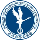 Логотип Высшая школа музыки Республики Саха (Якутия)