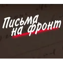 Логотип Письма на фронт