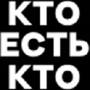 Логотип Кто есть Кто