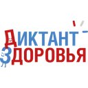 Логотип Диктант здоровья
