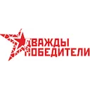 Логотип Дважды Победители. Свет для жизни