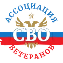 Логотип Ассоциация ветеранов СВО