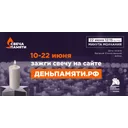 Логотип ПАМЯТЬ ПОКОЛЕНИЙ
