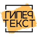 Логотип ГИПЕРТЕКСТ