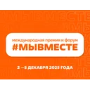 Логотип Международный форум гражданского участия #МЫВМЕСТЕ