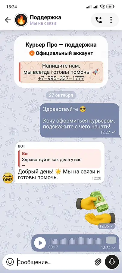 Курьер Про 1.3.0 — скриншот 5 из 5