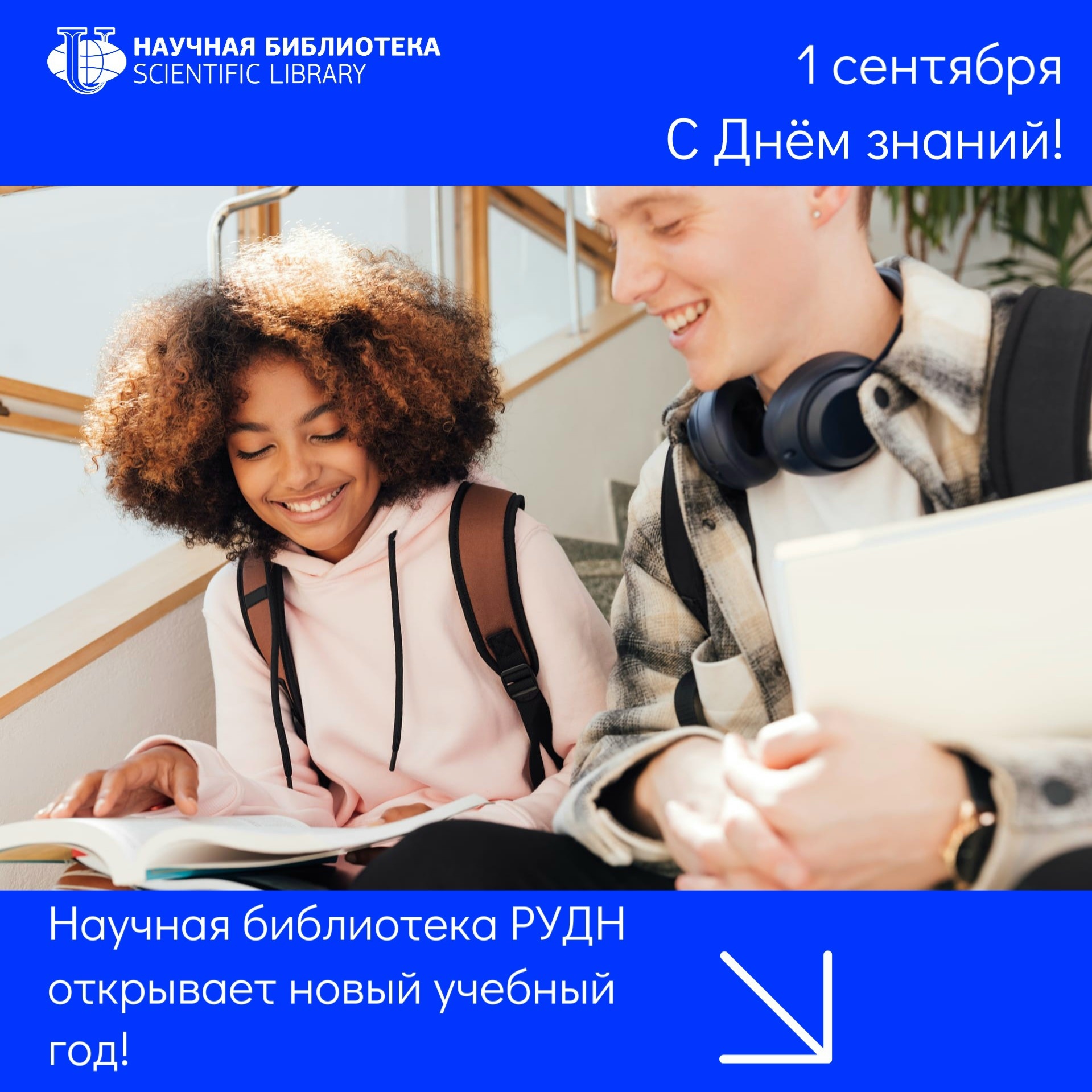 С праздником знаний!