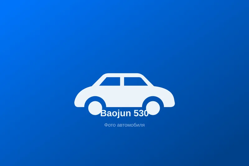 Baojun 530, 2026