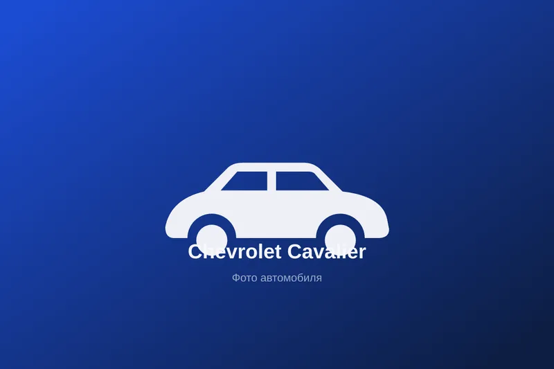 Chevrolet Cavalier, 2026