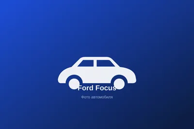 Ford Focus 2026