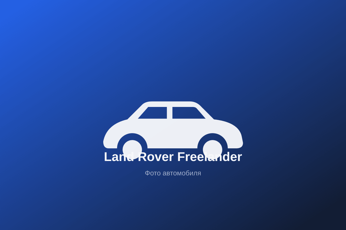 Land Rover Freelander (Freelander 8) 2026 — первый автомобиль нового бренда Chery и JLR