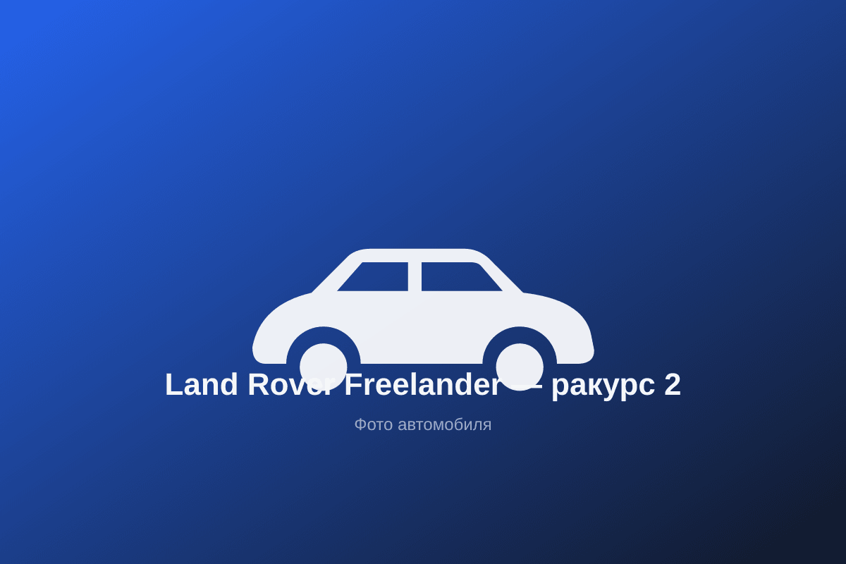 Freelander 8 — среднеразмерный внедорожный кроссовер на платформе с расширенным диапазоном
