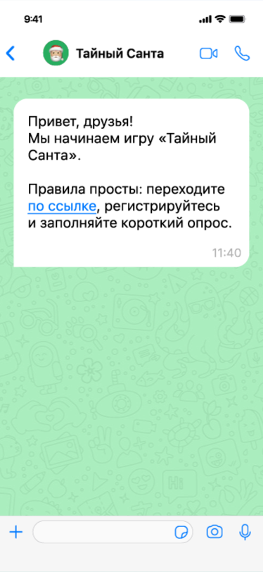 Уведомление от Тайного Санты