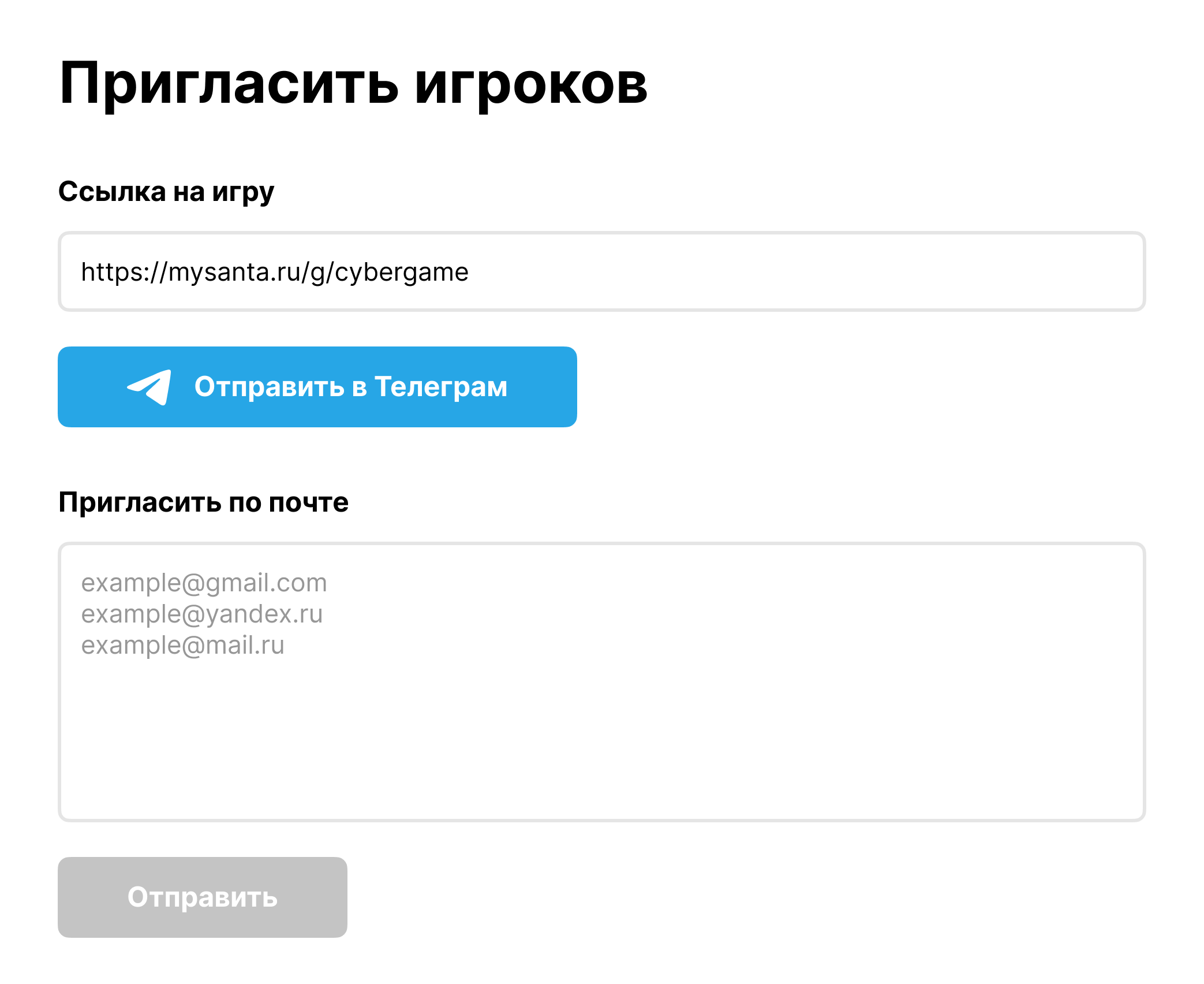 Приглашайте самых любимых