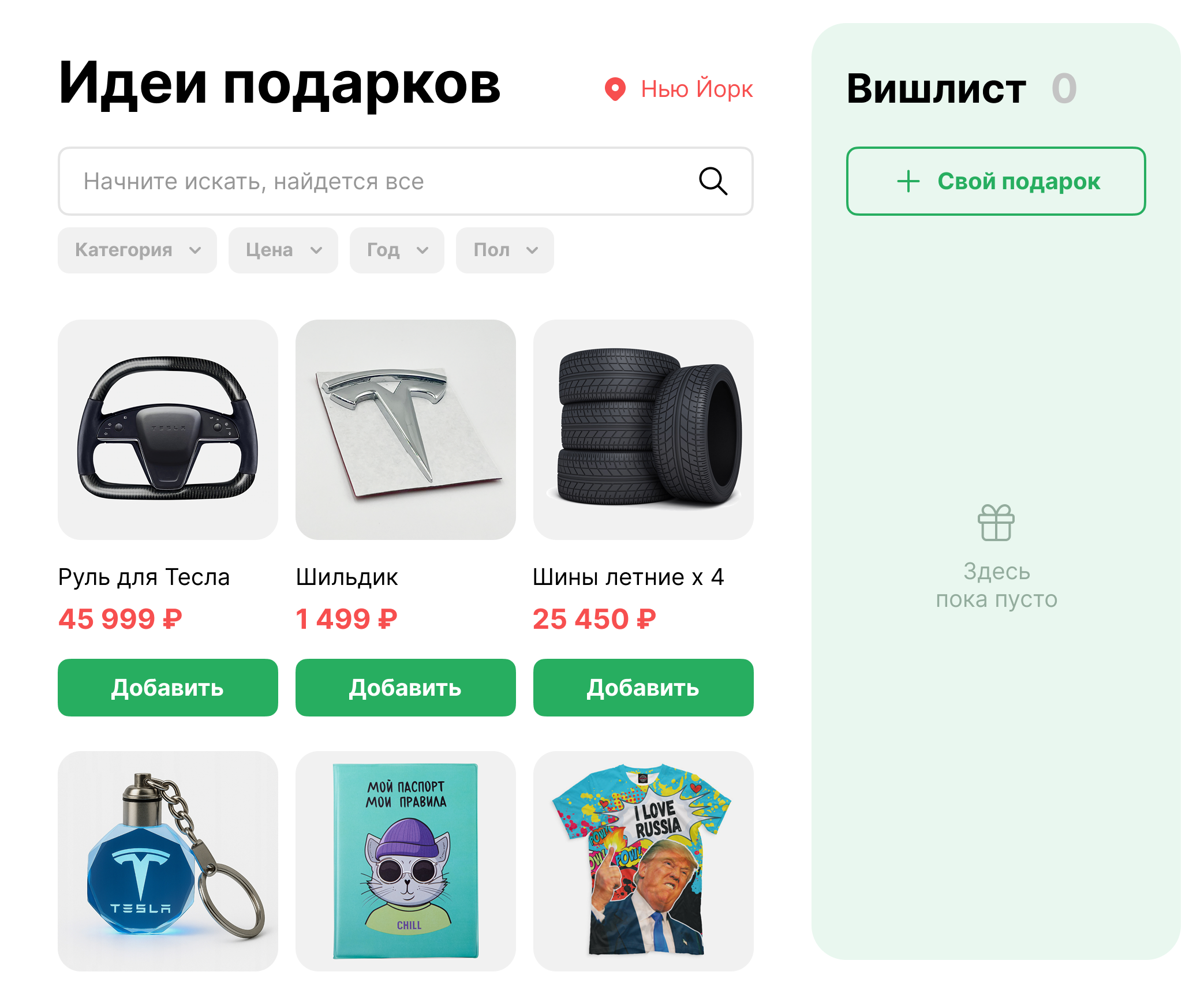 Список желаний