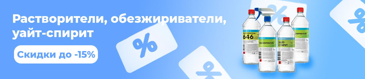 Растворители Krona - скидка 15%