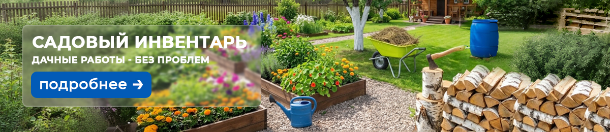 Садовый инвентарь: дачные работы - без проблем!