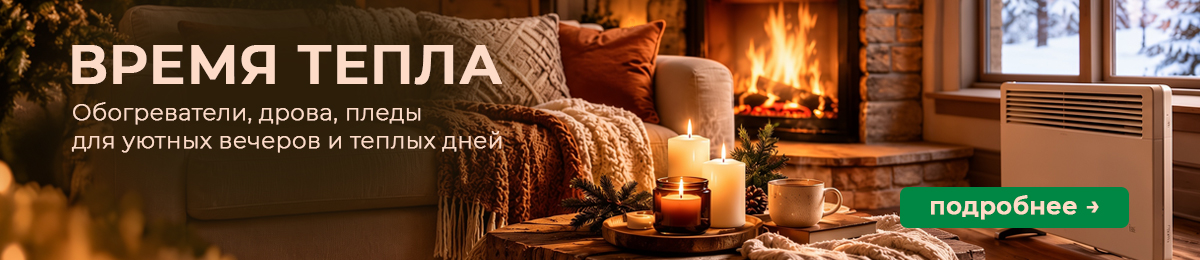 Время тепла