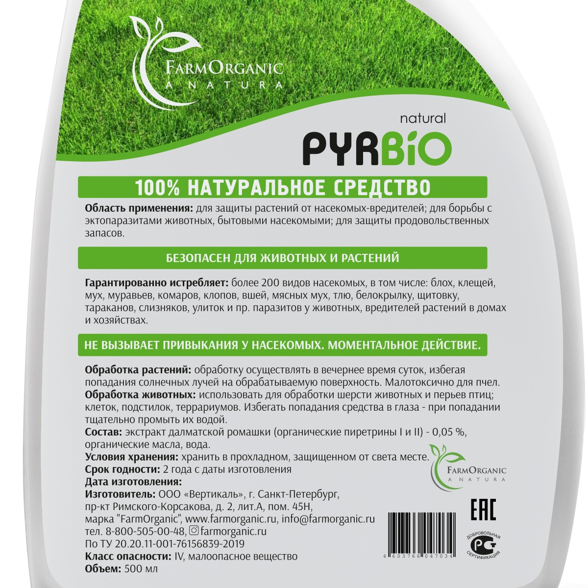 Натуральный Спрей PYRBIO Natural от насекомых-вредителей и паразитов (0.5  л) - Купить с доставкой в СТРОЙУДАЧЕ