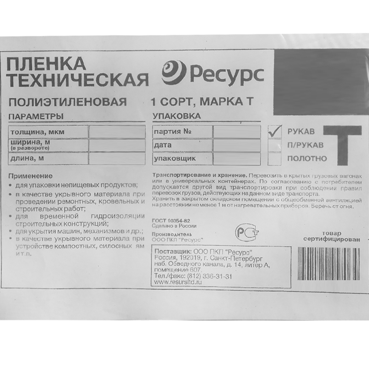 Пленка полиэтиленовая техническая 100 мкм 1.5 м рукав (10 м) - Купить с  доставкой в СТРОЙУДАЧЕ