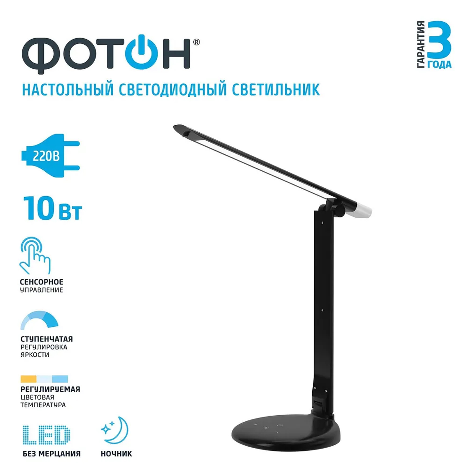 Светильник настольный LED сенсор, диммер Фотон TL-10DR-B 10 Вт черный -  Купить с доставкой в СТРОЙУДАЧЕ